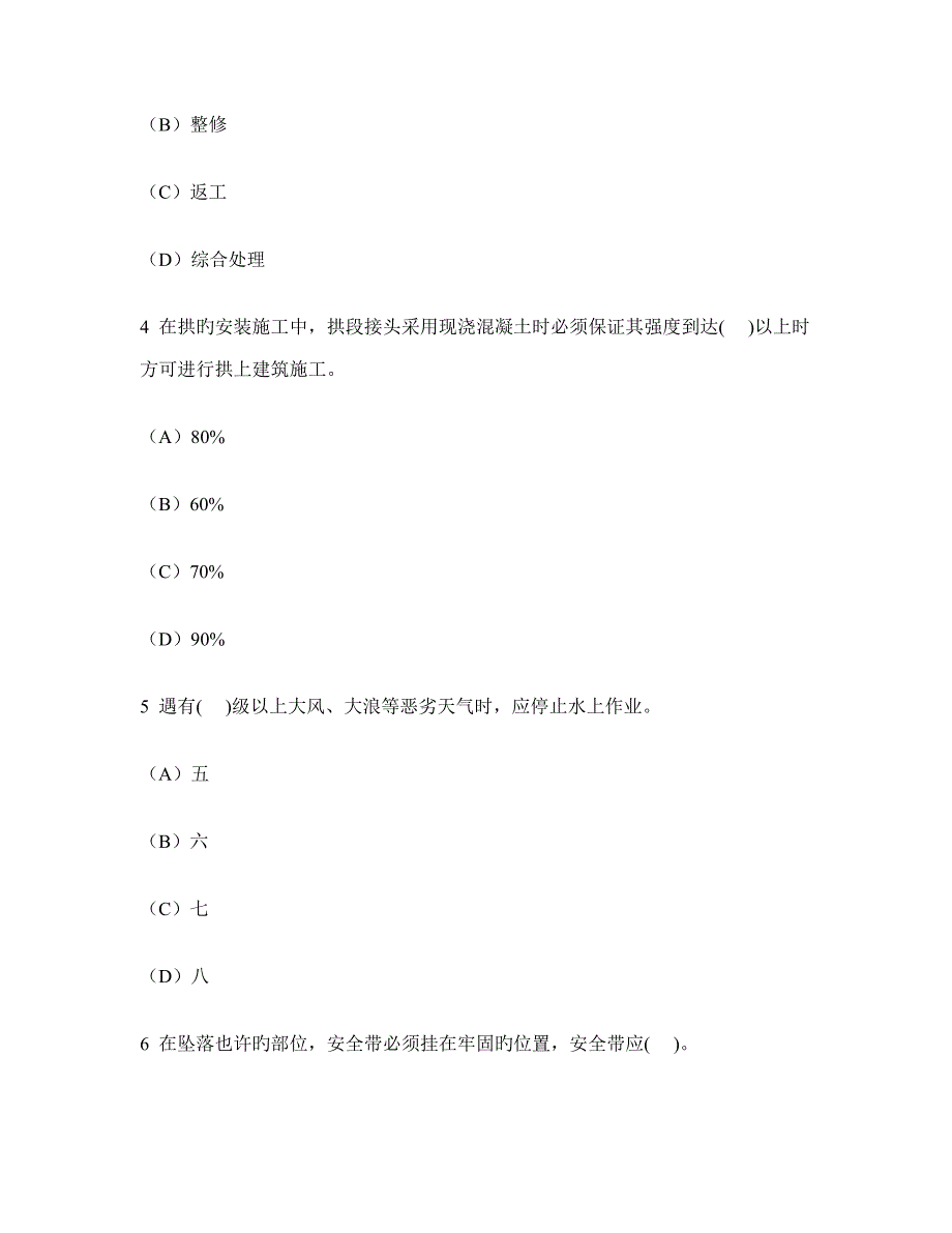 工程类试卷施工组织设计施工质量管理及安全管理练习试卷及答案与解析_第2页