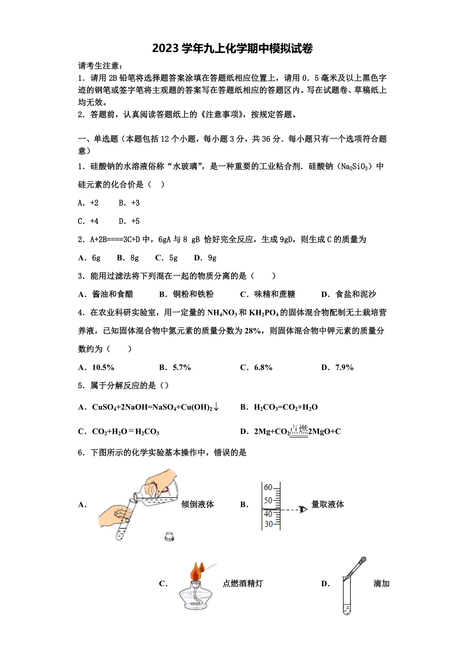 江苏省连云港市外国语学校2023学年化学九上期中监测试题含解析.doc_第1页