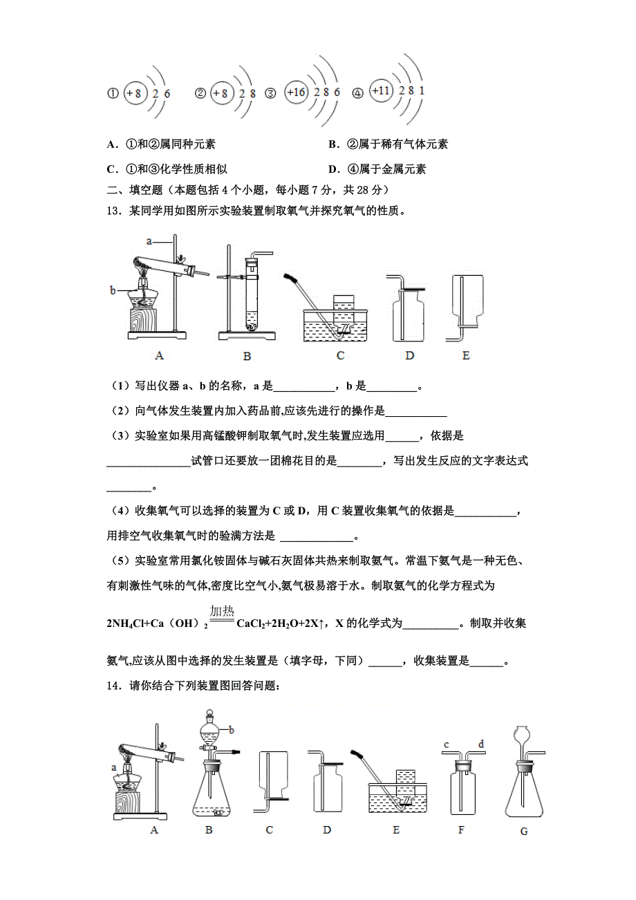 江苏省连云港市外国语学校2023学年化学九上期中监测试题含解析.doc_第3页