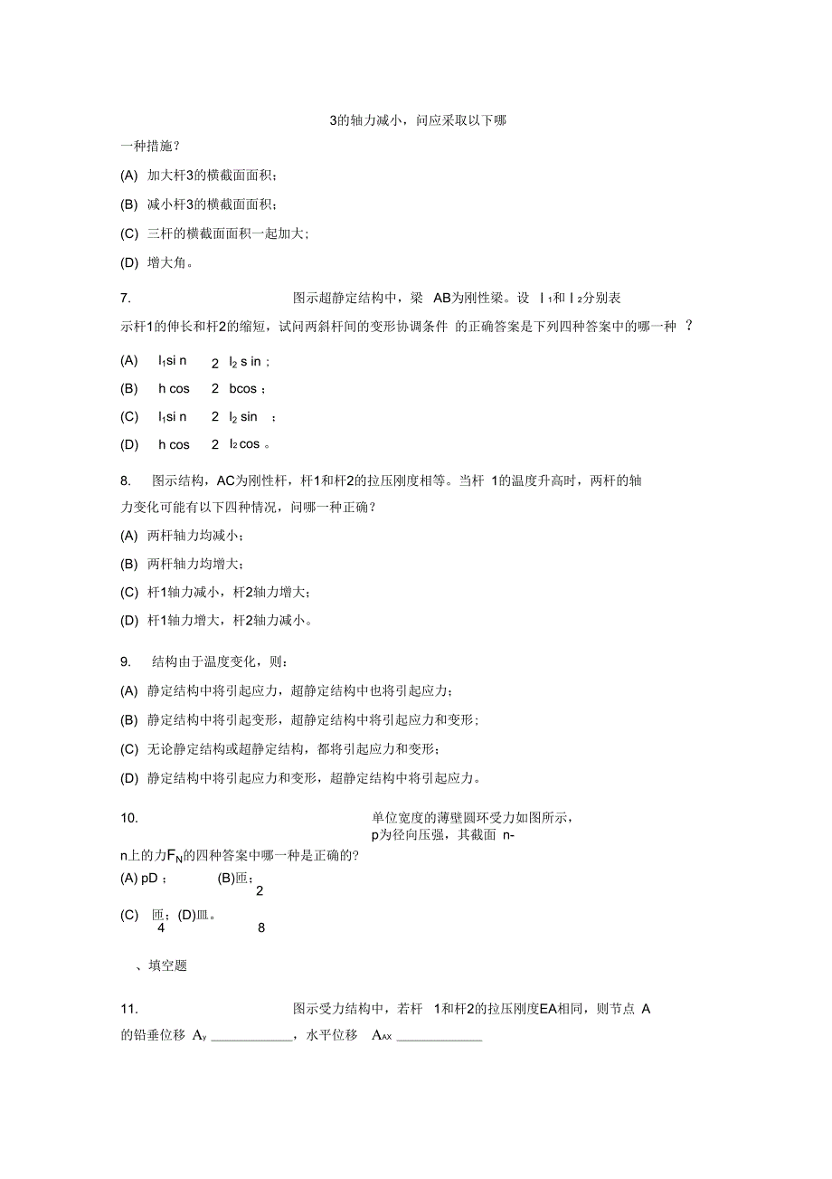 材料力学题库---2_第3页