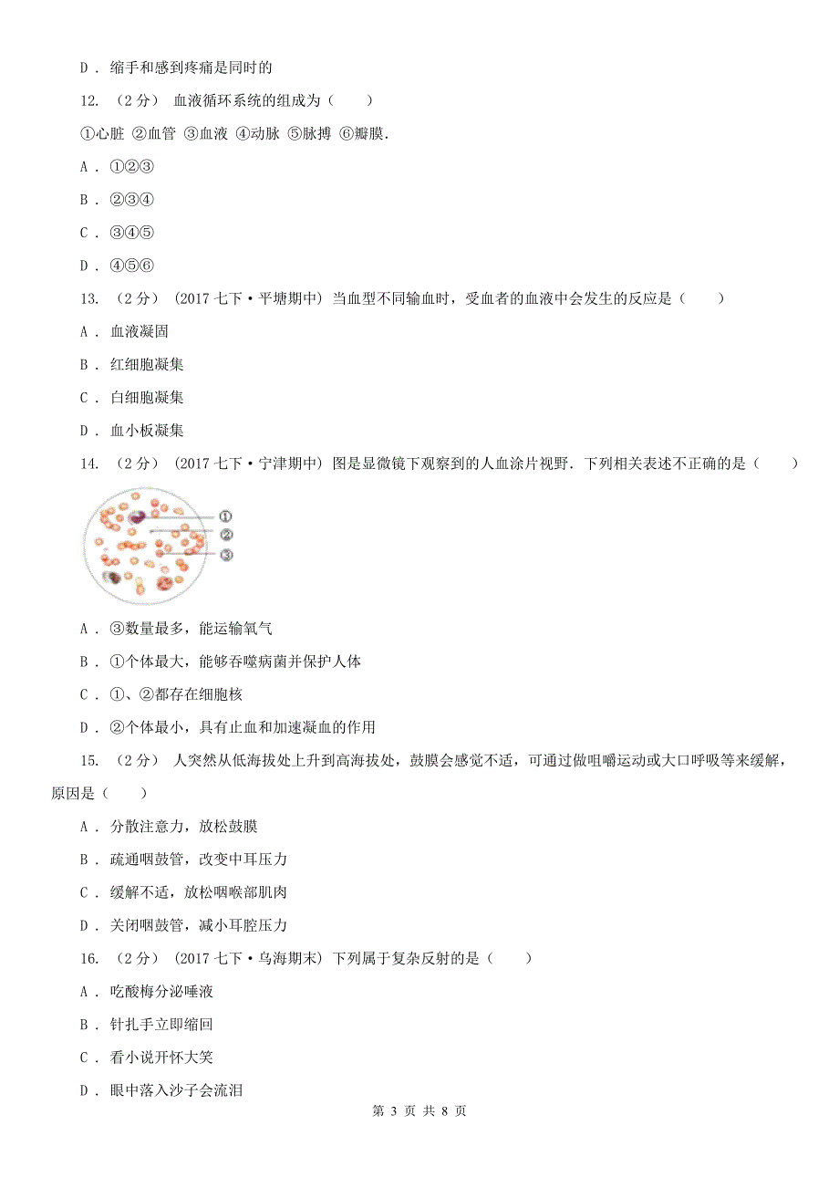 临汾市2021版七年级下学期期末生物试卷（I）卷_第3页