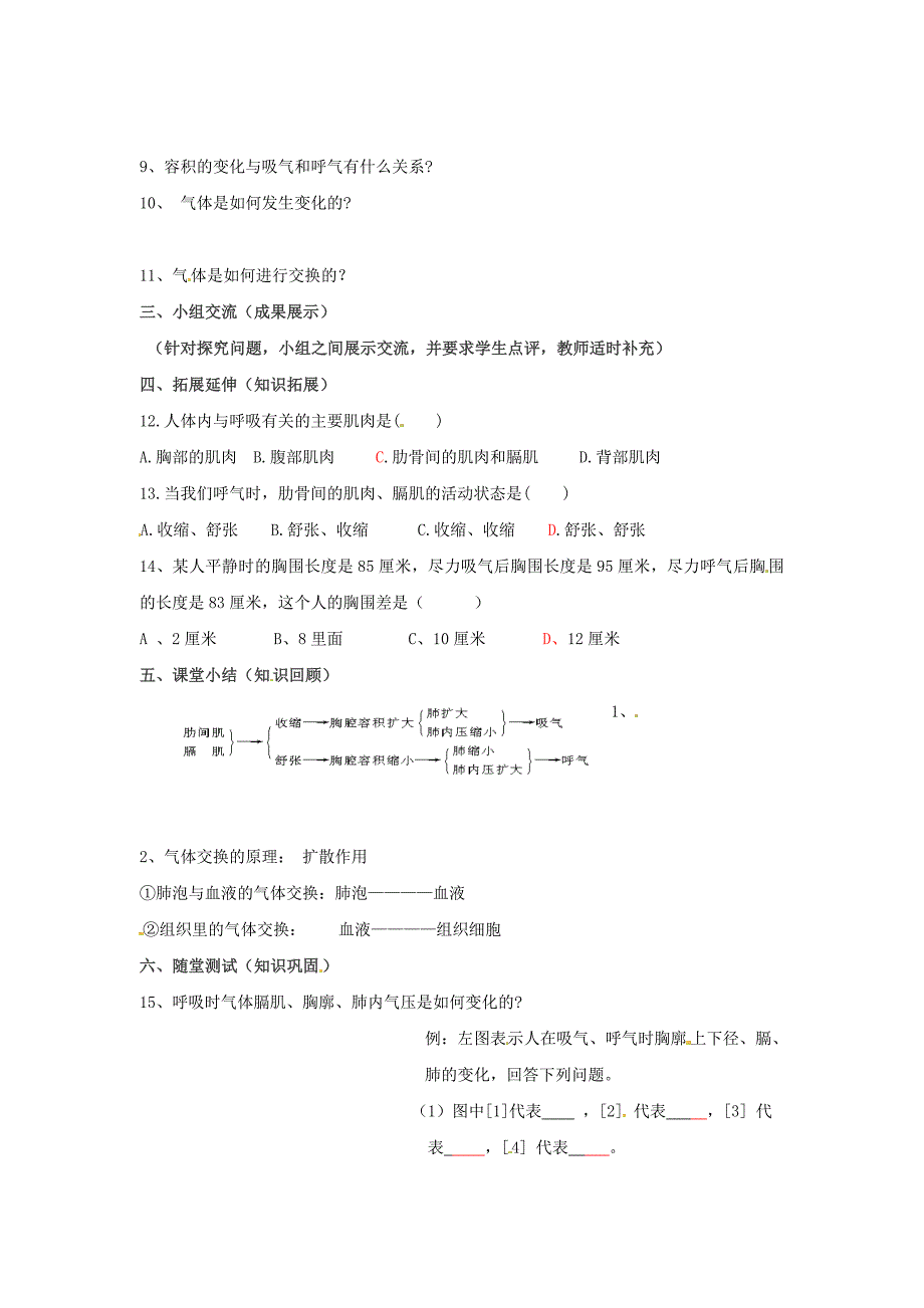 精选类202x七年级生物下册第三章第二节发生在肺内的气体交换学案无答案新版新人教版_第2页