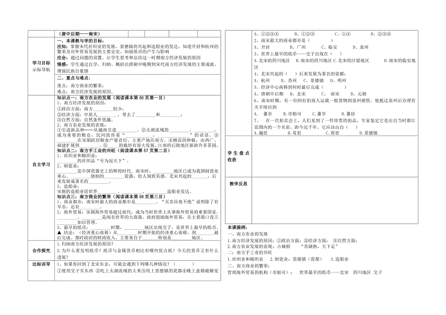 七年级历史下册第910课导学案无答案新人教版_第2页