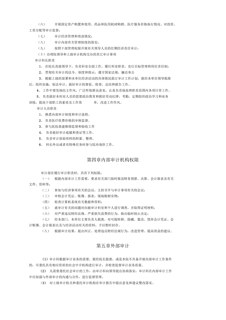 医院内审制度_第2页