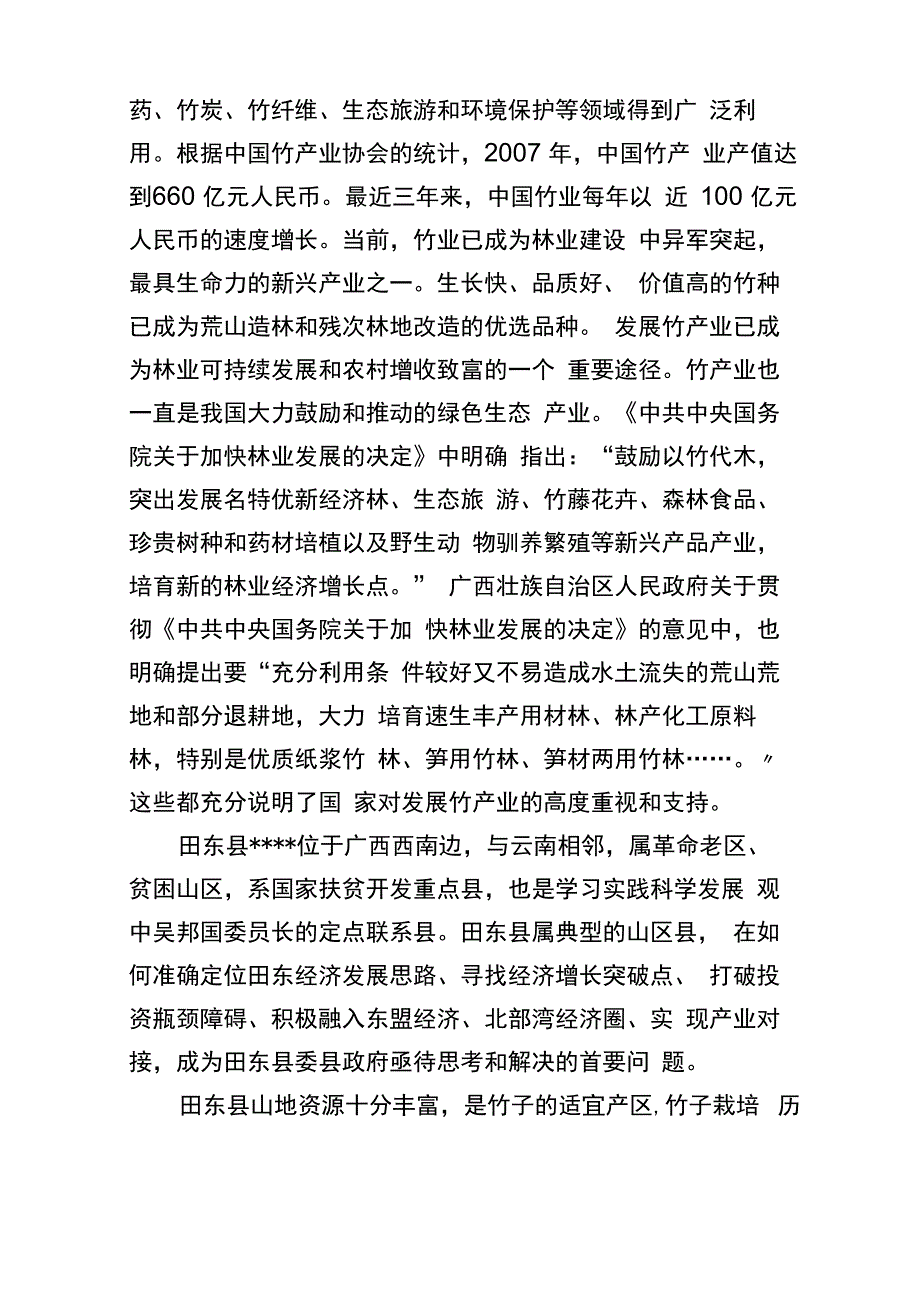 竹子种植项目建议书_第2页