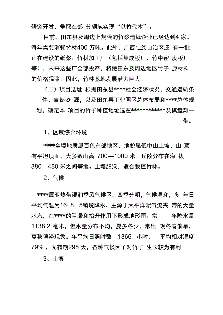 竹子种植项目建议书_第4页