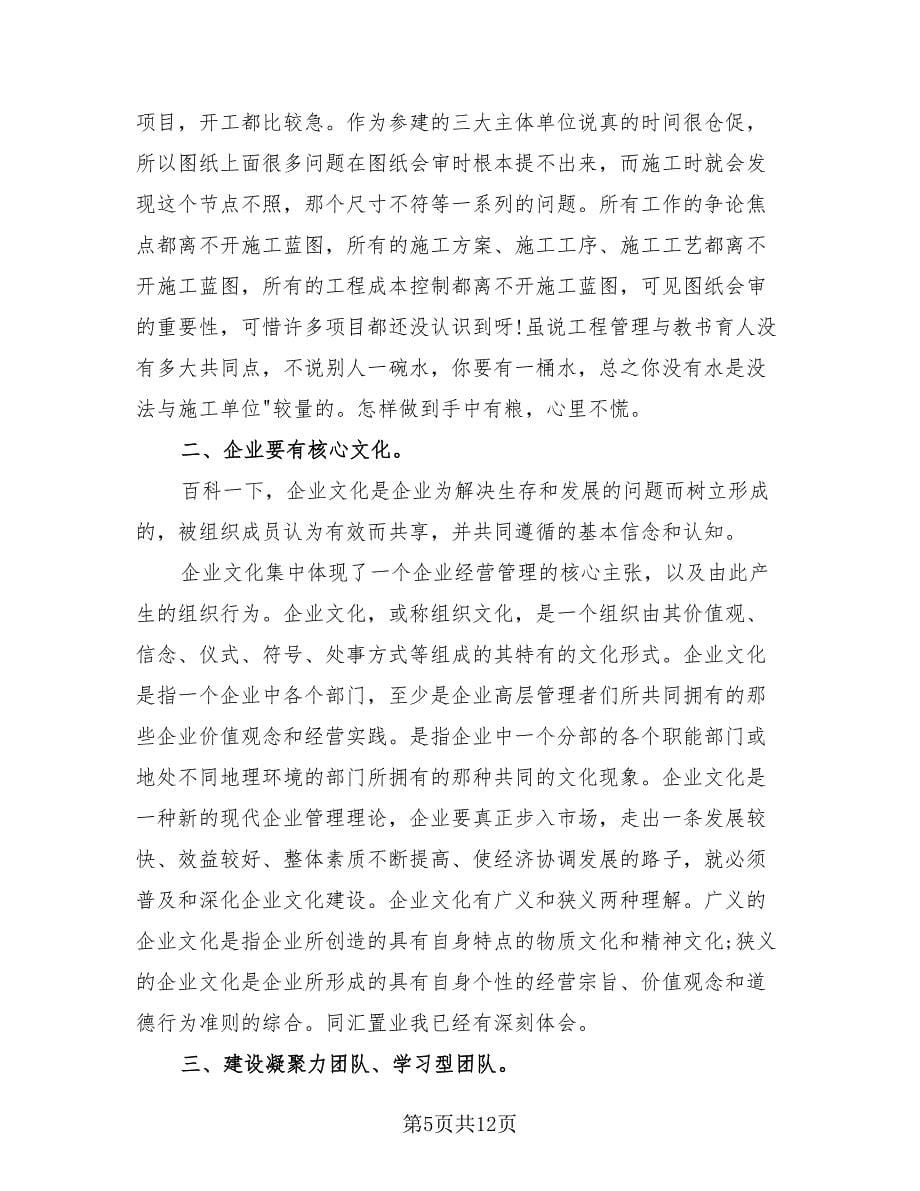 土建工程师年终工作总结标准范文（4篇）.doc_第5页