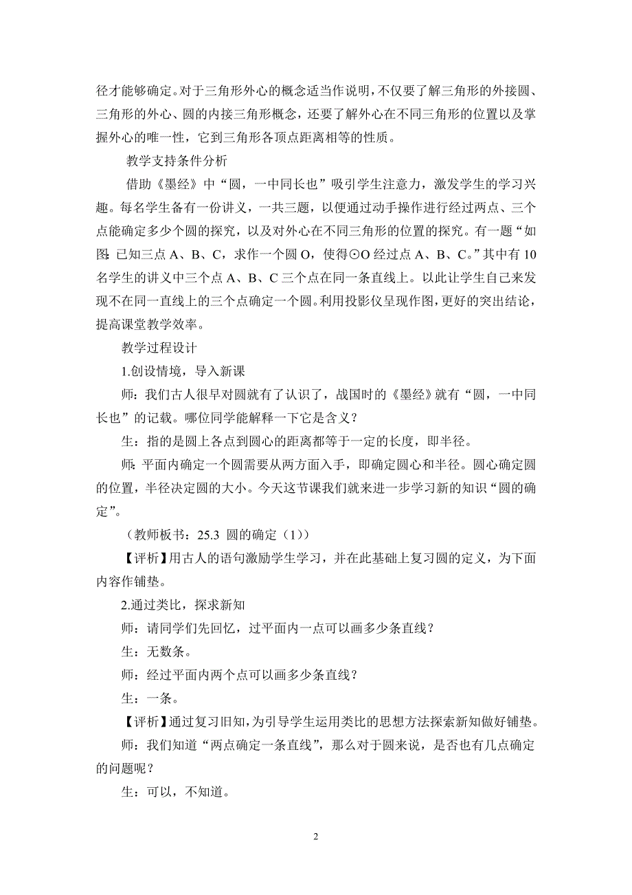 253圆的确定（1）教学设计_第2页