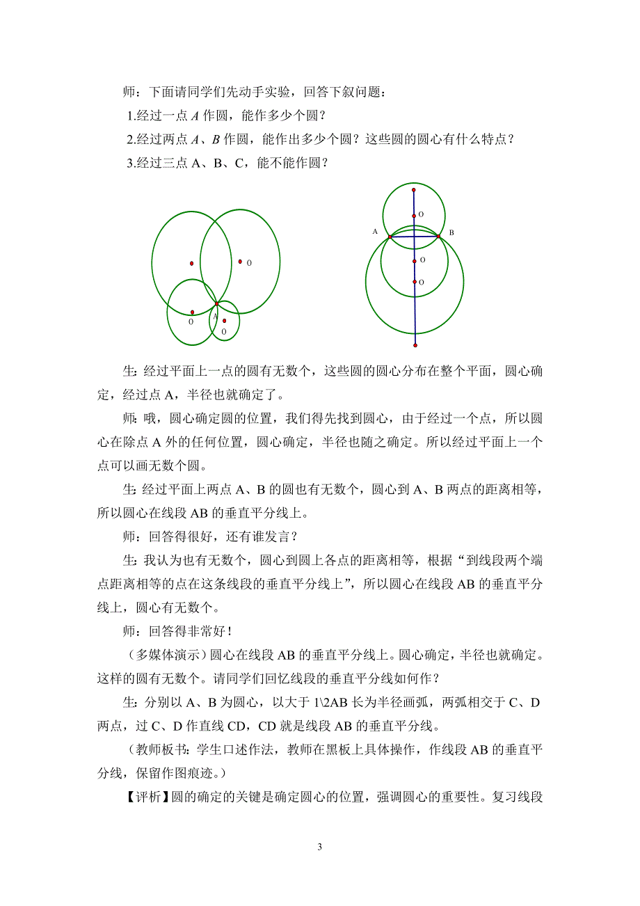 253圆的确定（1）教学设计_第3页