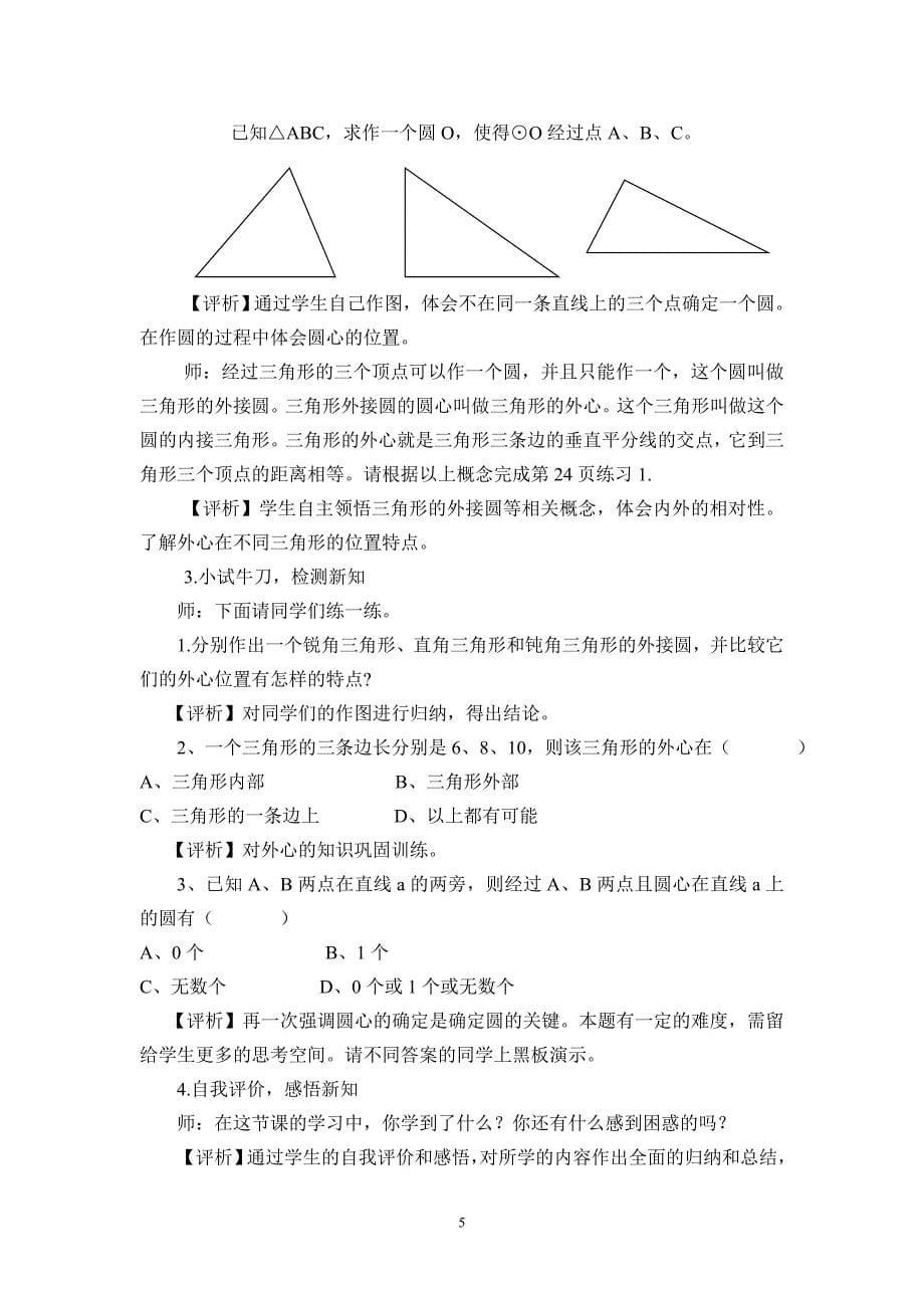 253圆的确定（1）教学设计_第5页