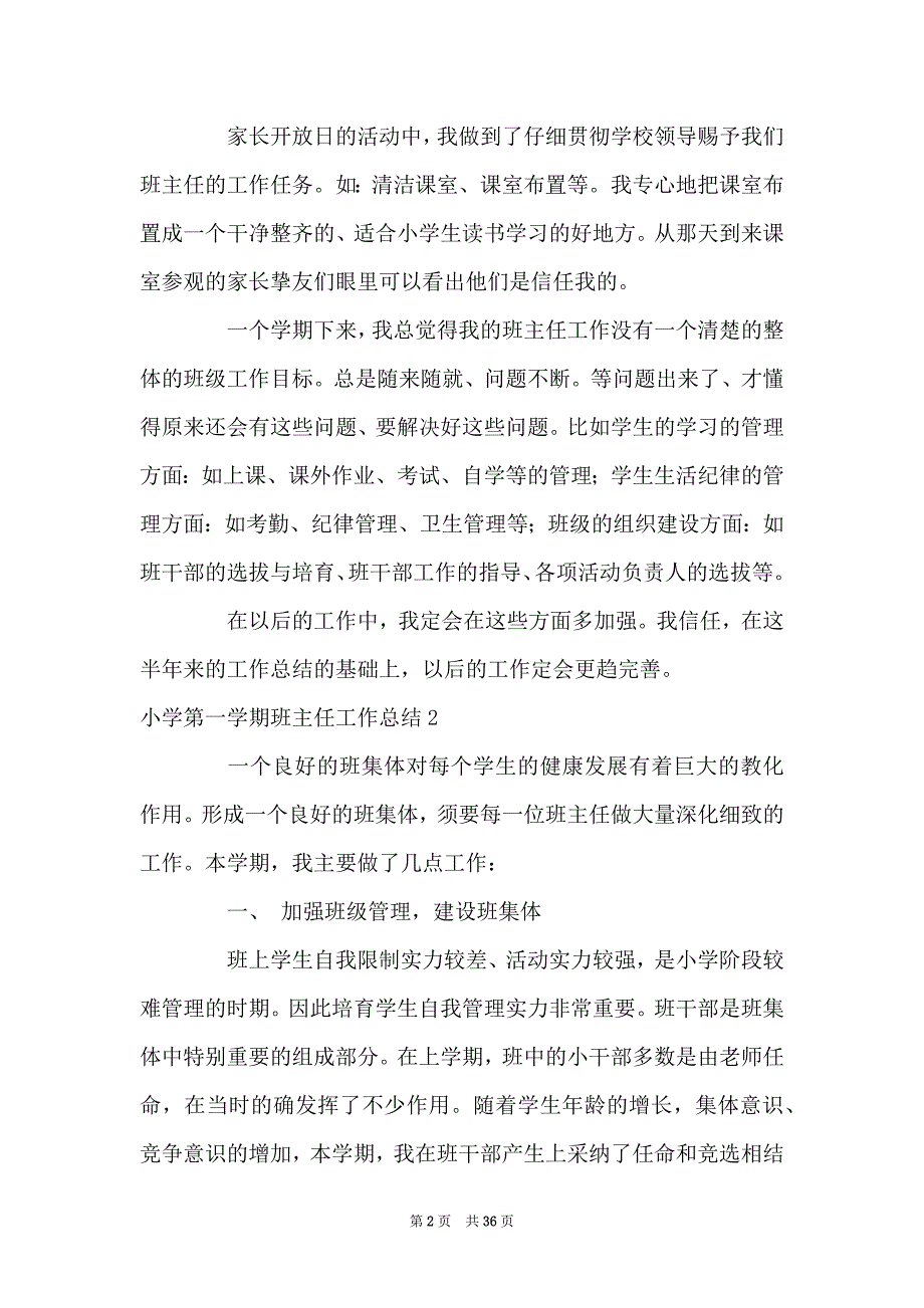 小学第一学期班主任工作总结_第2页