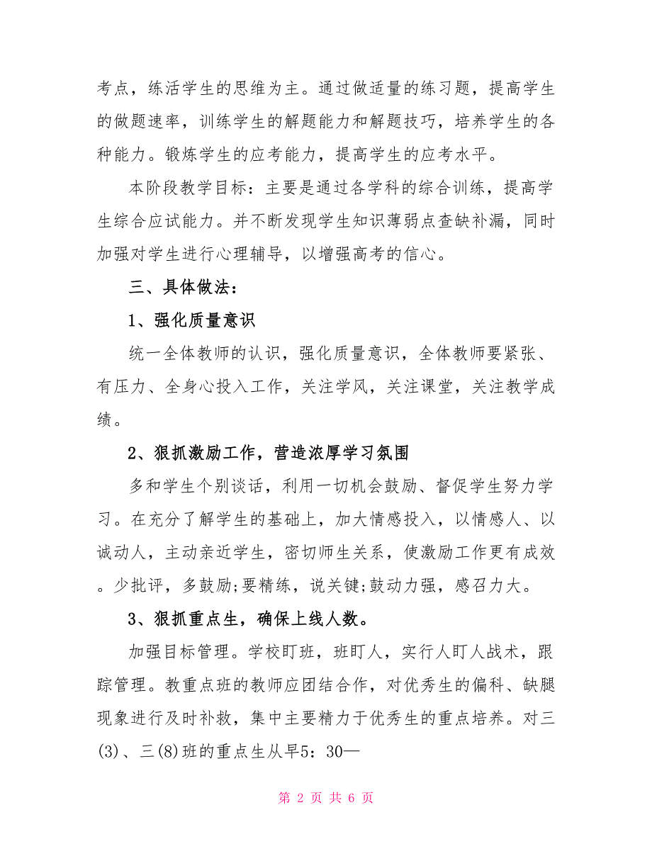 高三二模后备考方案策划方案_第2页