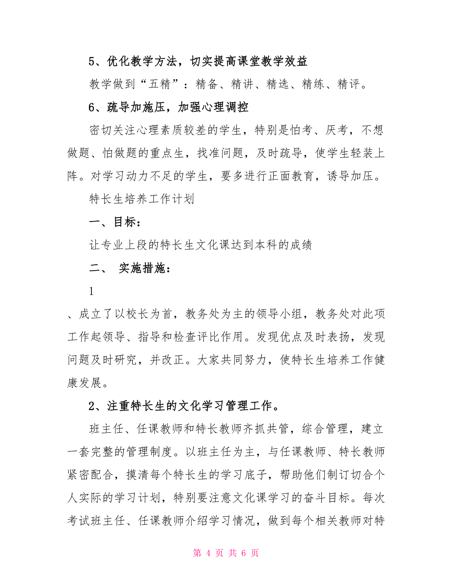 高三二模后备考方案策划方案_第4页