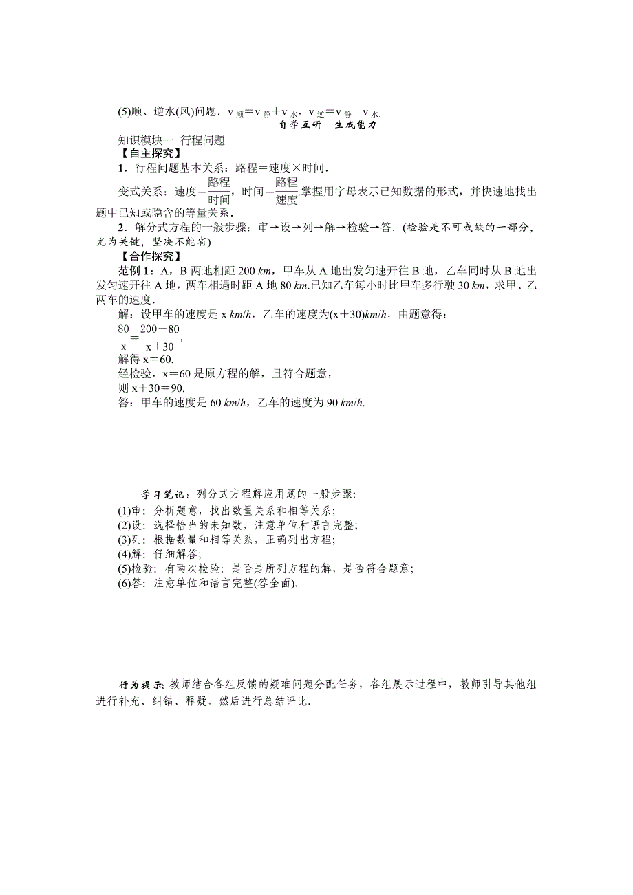 最新 华师版八年级数学下册名师导学案：课题　可化为一元一次方程的分式方程_第2页