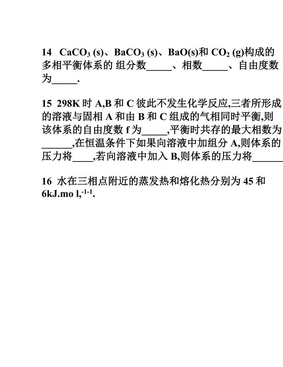 物理化学课后习题_第4页