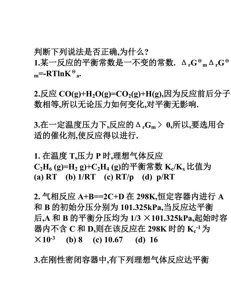 物理化学课后习题_第5页