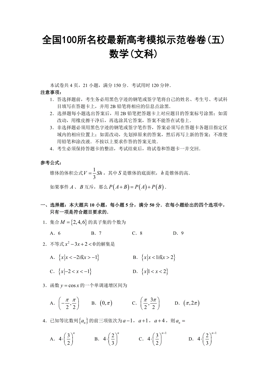 全国100所名校最新高考模拟示范卷卷(五).docx_第1页