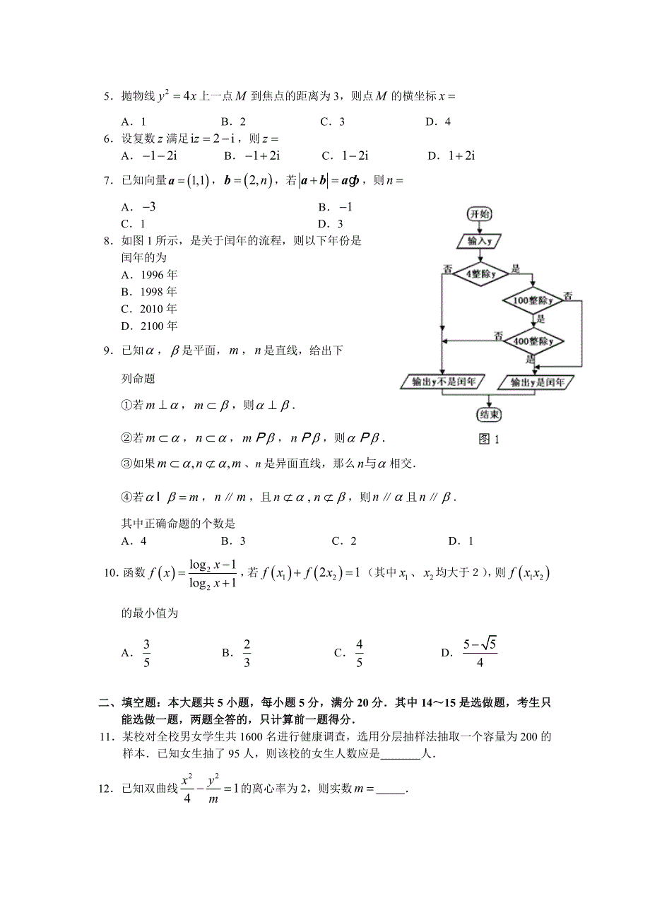 全国100所名校最新高考模拟示范卷卷(五).docx_第2页