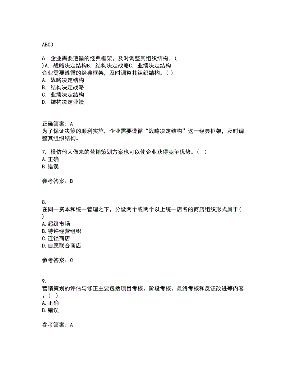 川农21秋《策划理论与实务本科》综合测试题库答案参考78_第2页