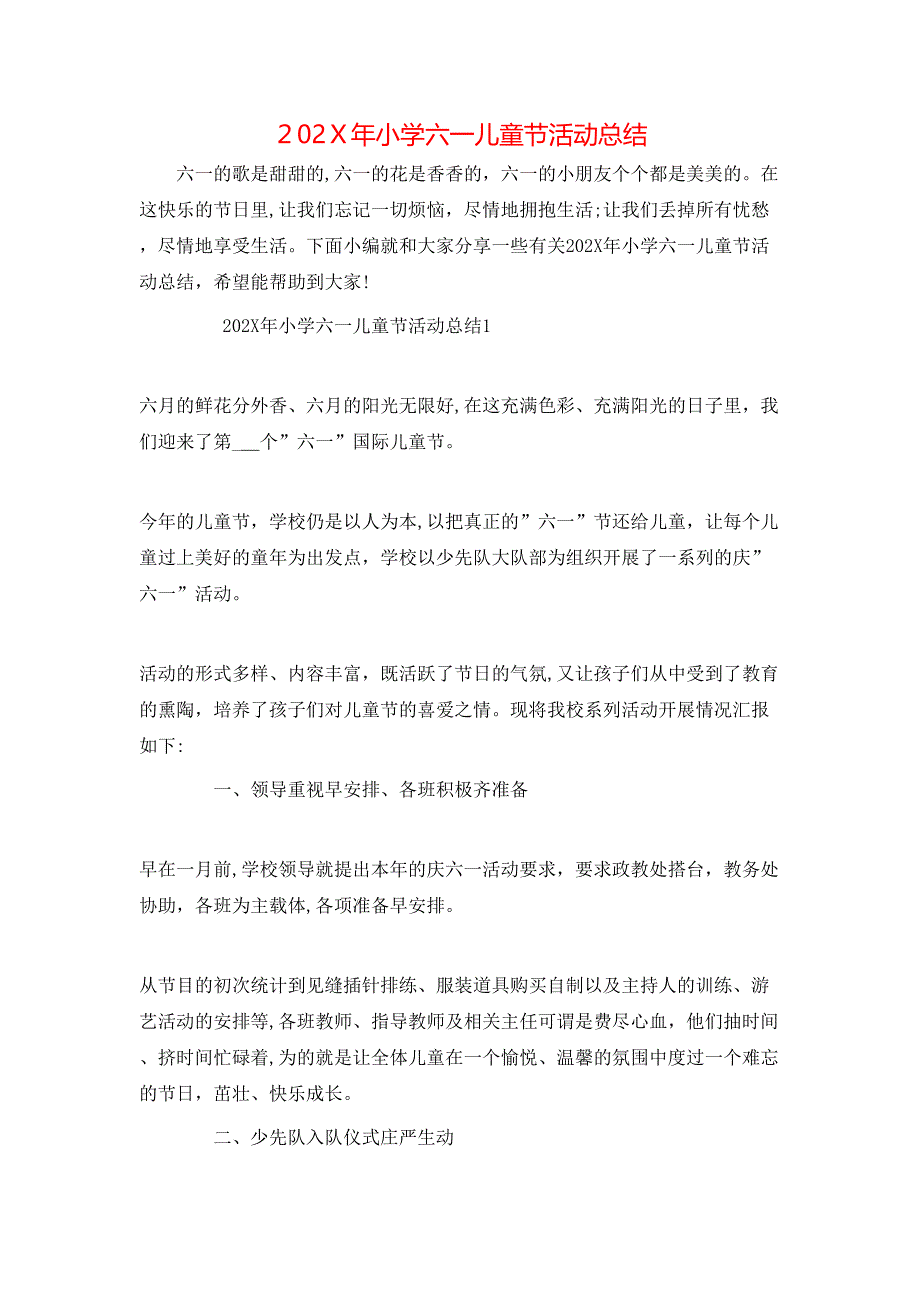 小学六一儿童节活动总结_第1页