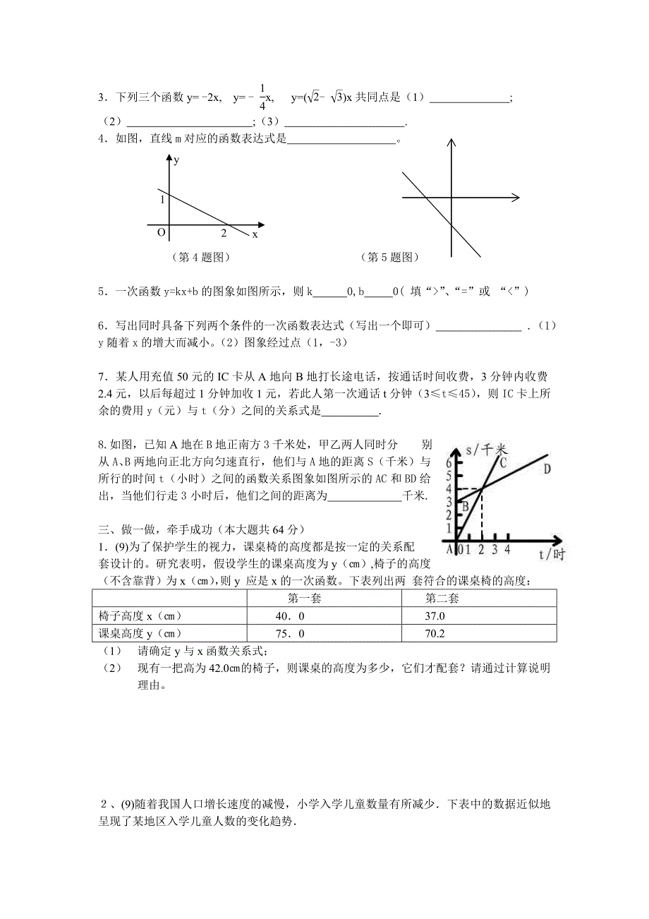 八年级一次函数练习题(1).doc_第2页