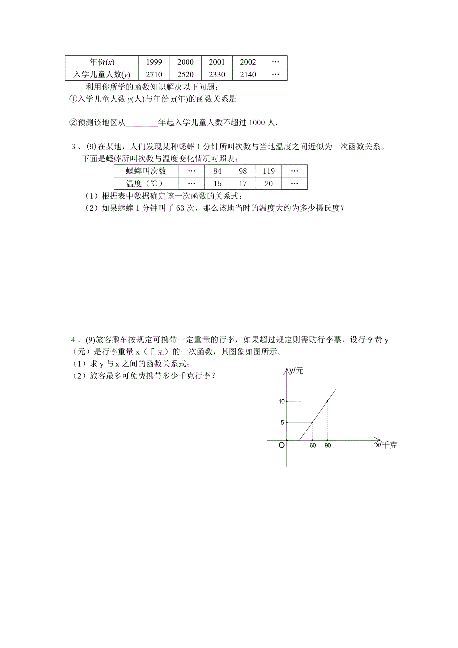 八年级一次函数练习题(1).doc_第3页