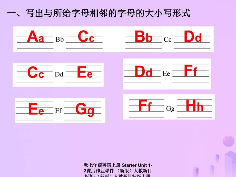 最新七年级英语上册StarterUnit13课后作业课件新版人教新目标版新版人教新目标级上册英语课件_第2页