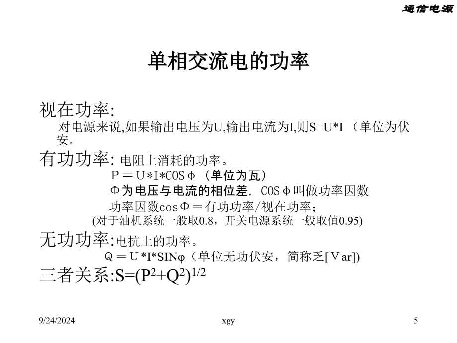 通信设备的供电与接地交流_第5页