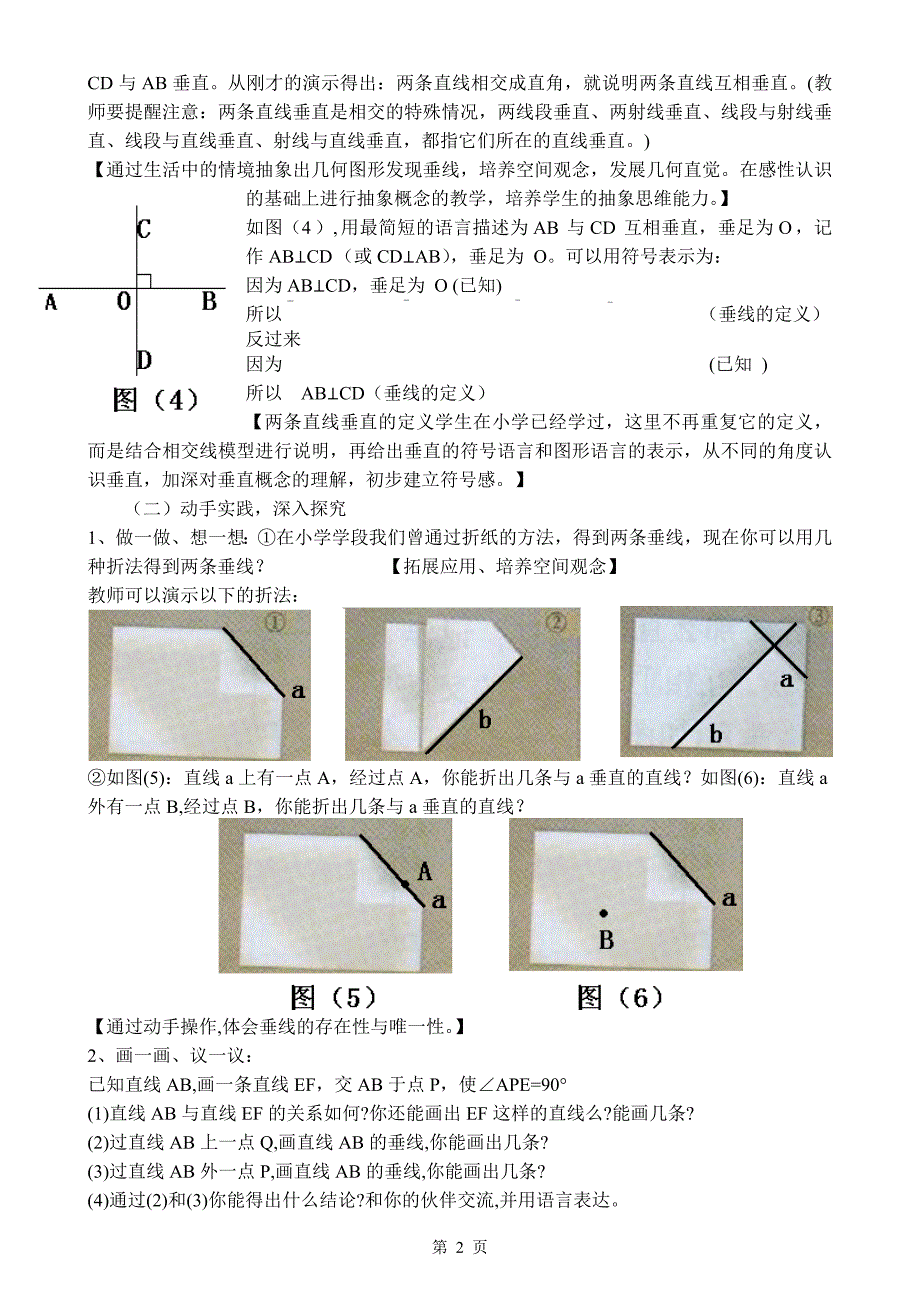 初中数学说课稿垂线（一）_第2页