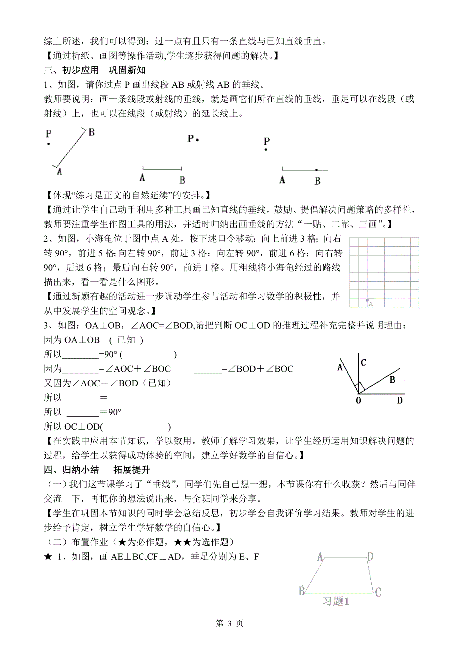 初中数学说课稿垂线（一）_第3页