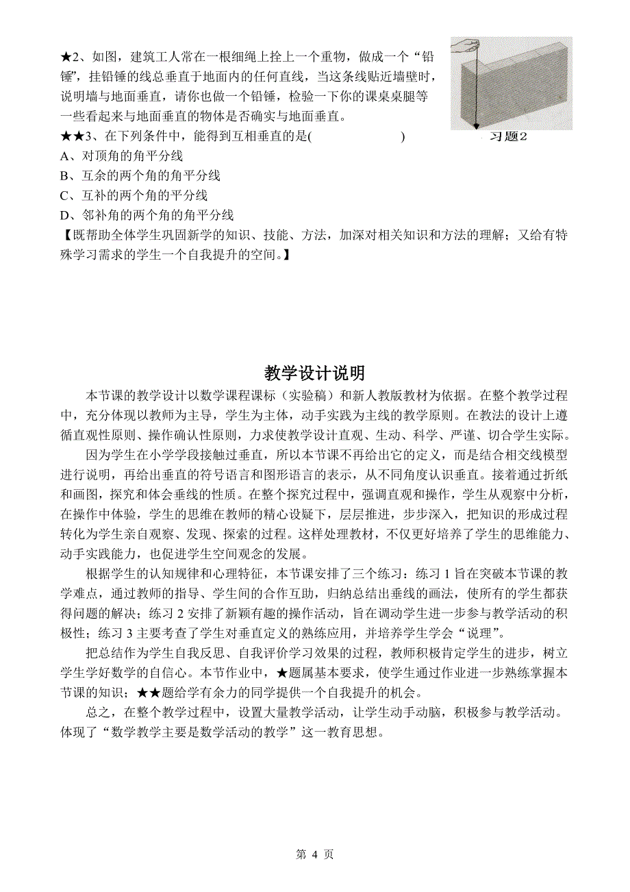 初中数学说课稿垂线（一）_第4页