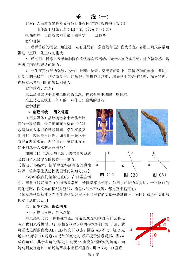 初中数学说课稿垂线（一）