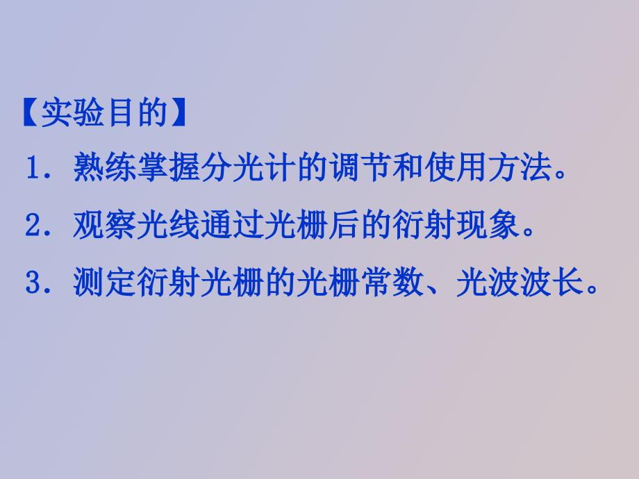 透射光栅测波长讲_第4页