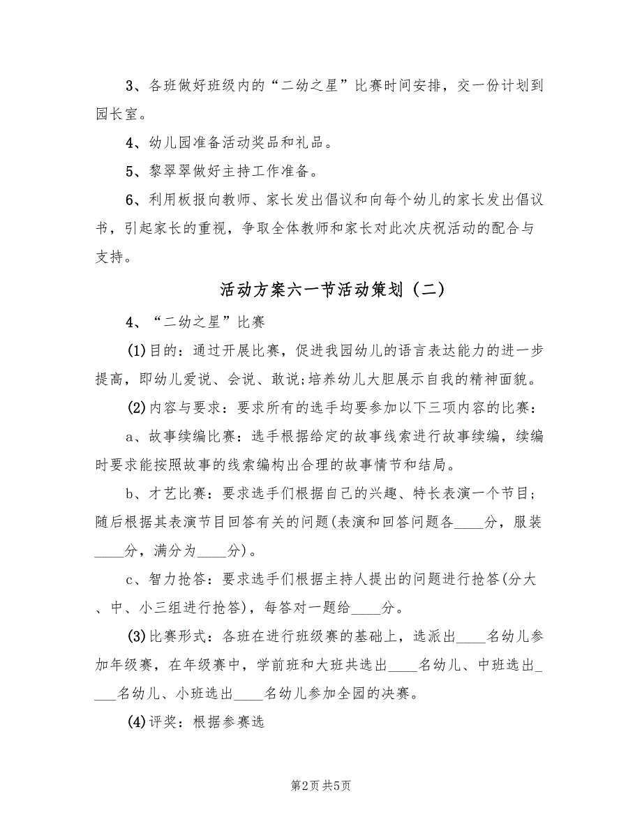 活动方案六一节活动策划（3篇）_第2页