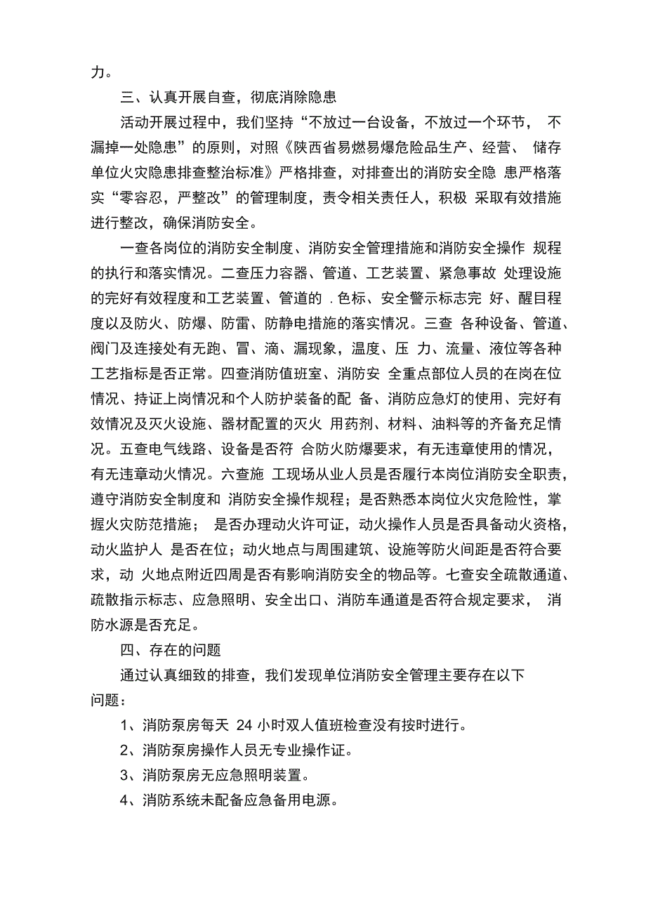 燃气安全自查报告范文（通用7篇）_第4页