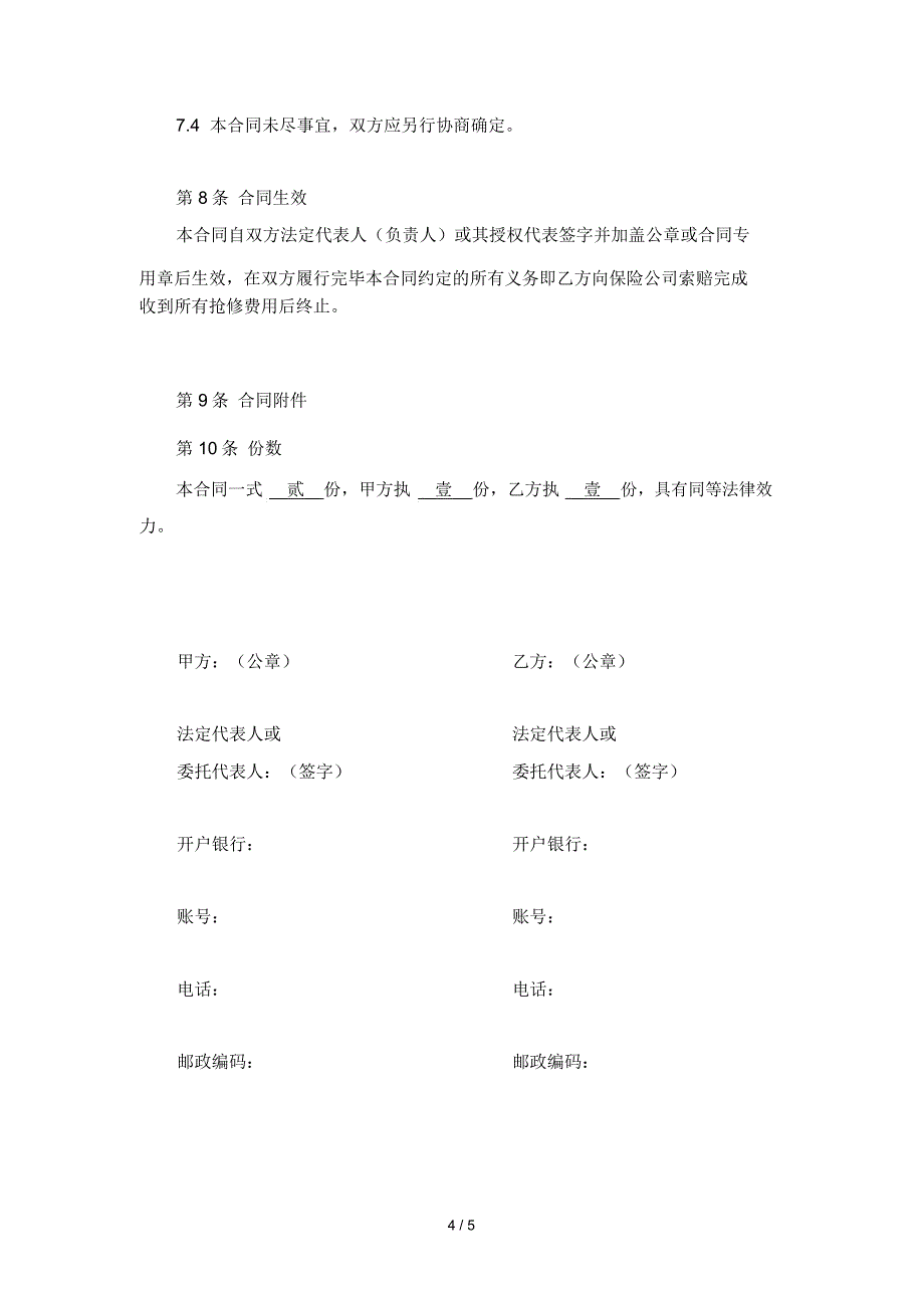 参考合同电力线路抢修协议_第4页