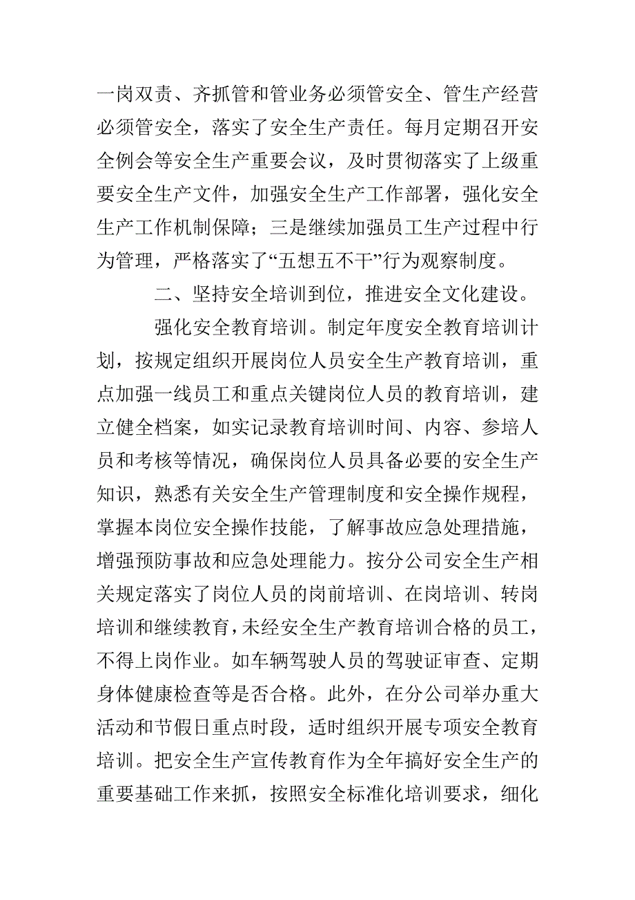 公司综合服务中心安全生产工作要点(1)_第2页