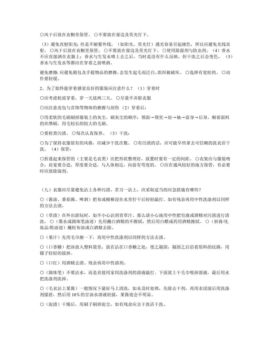 百货的商品知识.docx_第5页