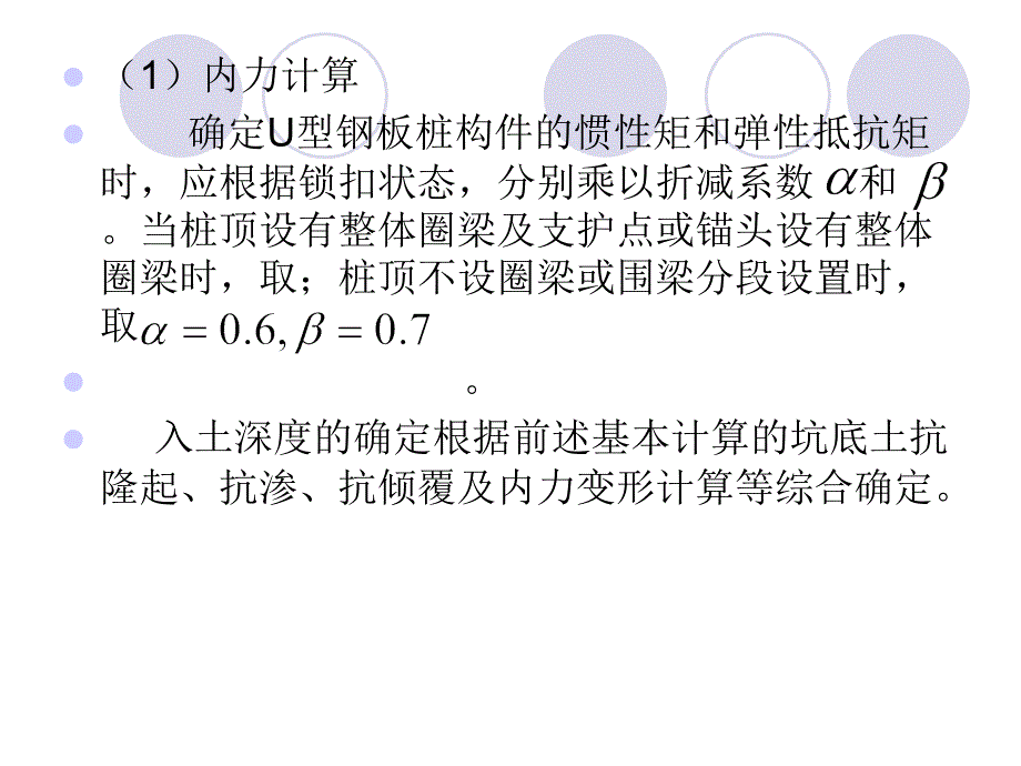 地下建筑结构第五章基坑支护结构设计二_第3页