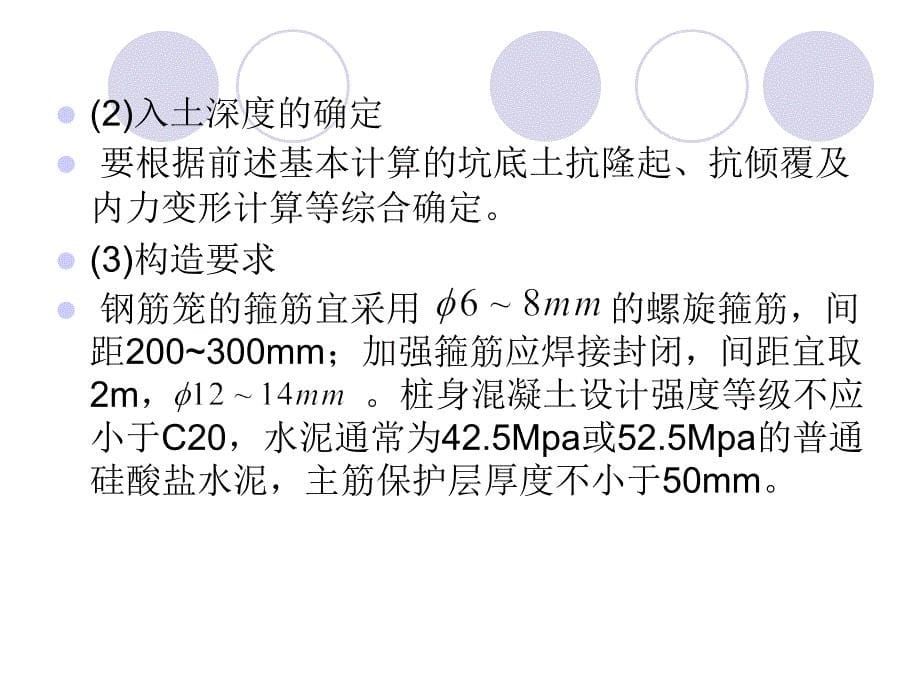 地下建筑结构第五章基坑支护结构设计二_第5页