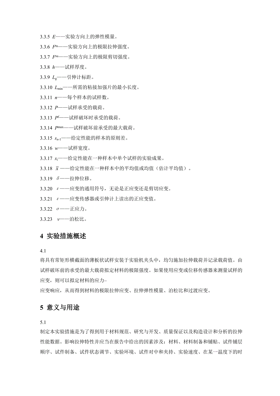 聚合物基复合材料层压板拉伸性能标准试验方法（D 3039）_第4页