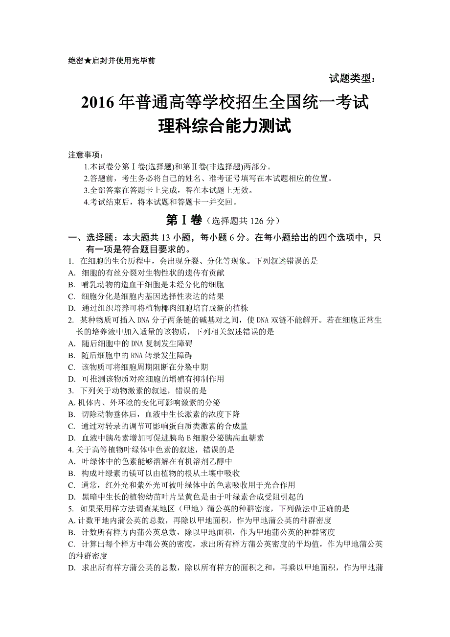 2016全国卷2高考试题及答案-理综.doc_第1页