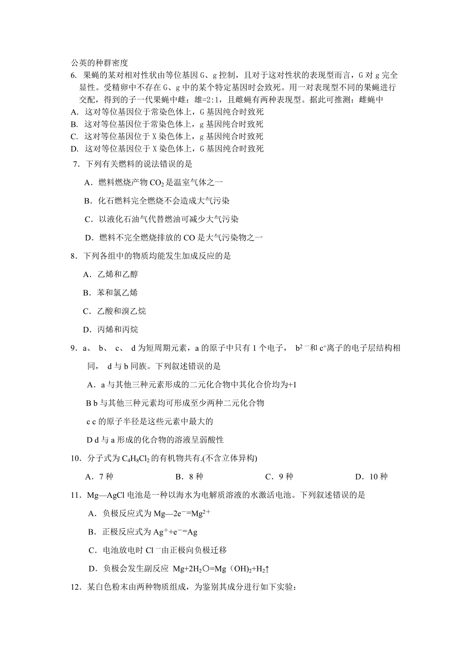 2016全国卷2高考试题及答案-理综.doc_第2页