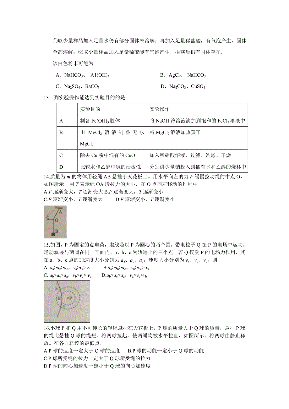 2016全国卷2高考试题及答案-理综.doc_第3页