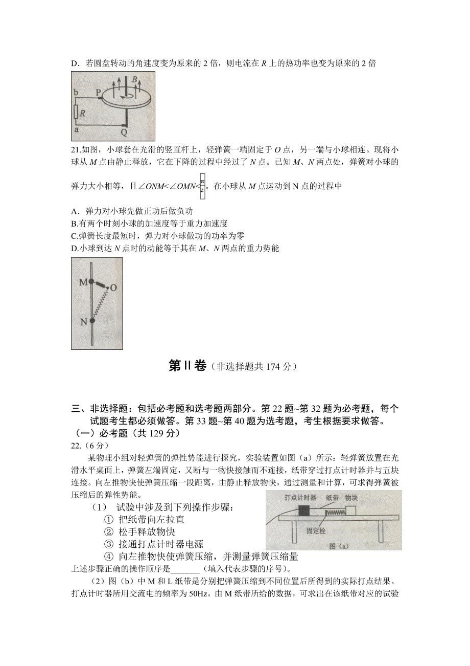 2016全国卷2高考试题及答案-理综.doc_第5页