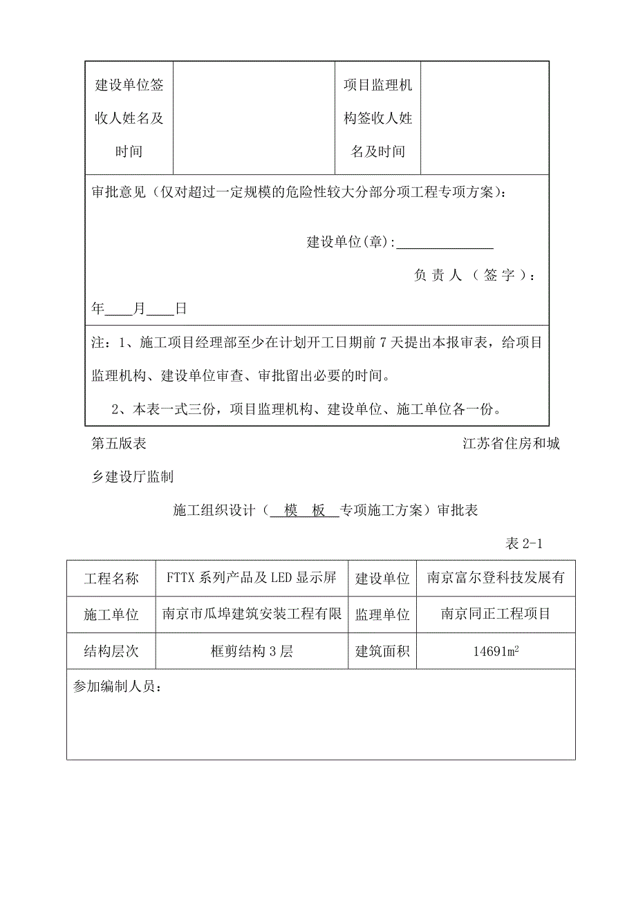 富尔登支撑系统与拆除施工方案_第2页