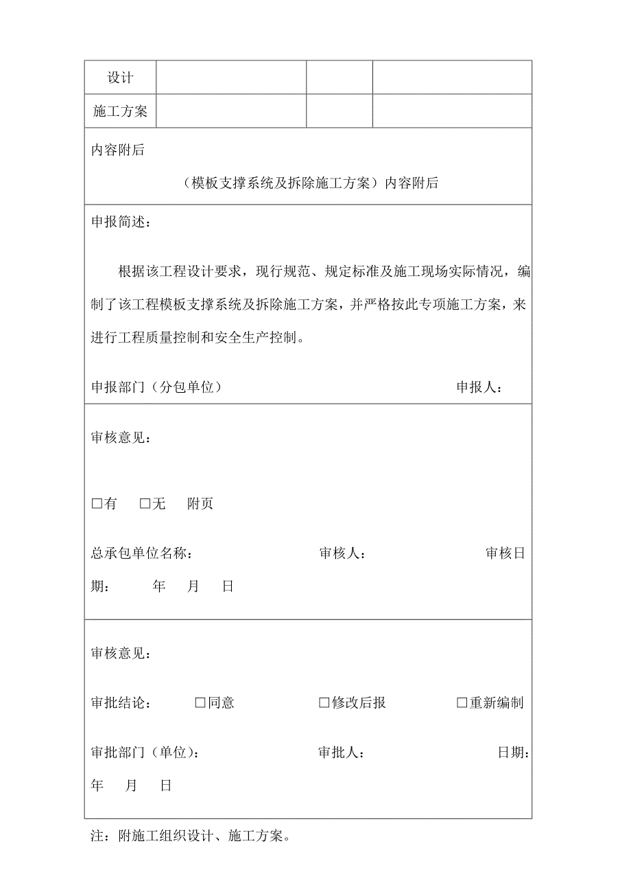 富尔登支撑系统与拆除施工方案_第4页