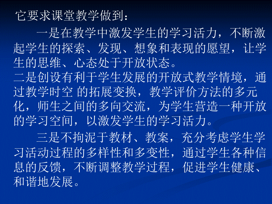 PPT初中数学新课程教学设计与案例分析_第3页