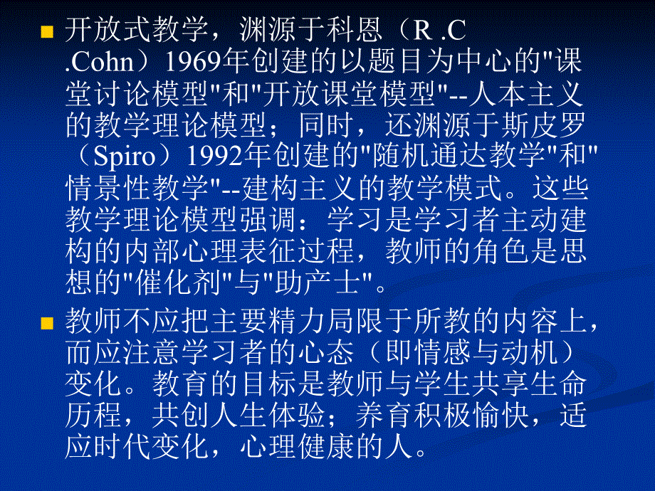 PPT初中数学新课程教学设计与案例分析_第4页