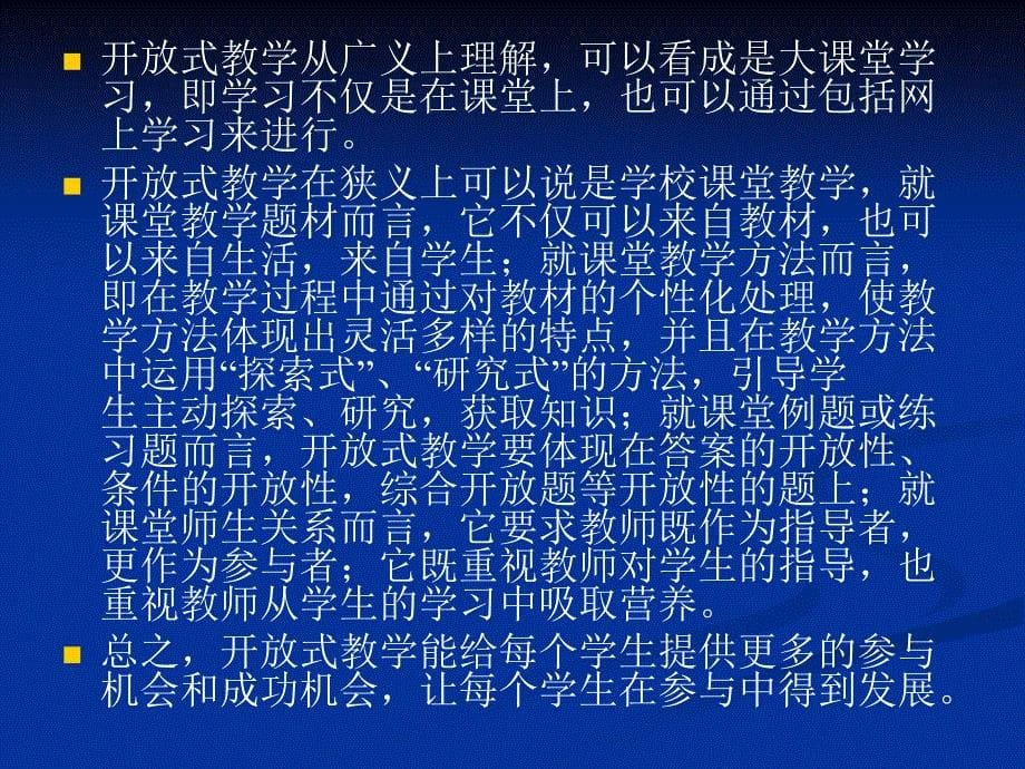 PPT初中数学新课程教学设计与案例分析_第5页